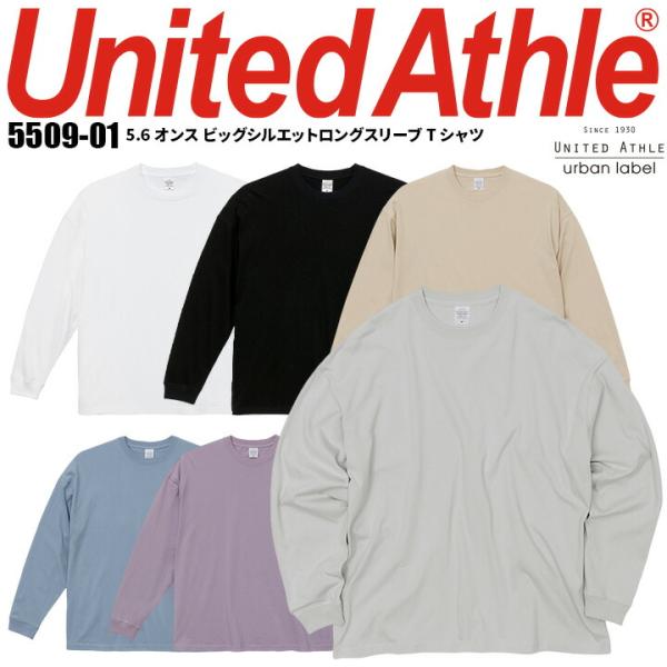 長袖Tシャツ 5509 United Athle 5.6オンス ビッグシルエット メンズ ロングスリ...