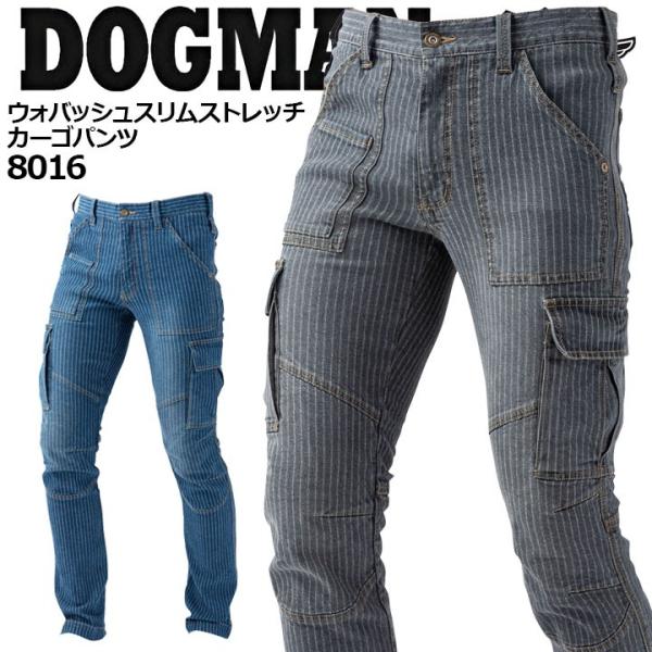 カーゴパンツ 8016 ドッグマン ウォバッシュスリムストレッチ DOGMAN デニム バイオウォッ...