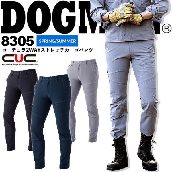 作業服 ストレッチ カーゴパンツ 8305 DOGMAN ドッグマン ズボン 軽量 耐摩擦 耐引裂 ...