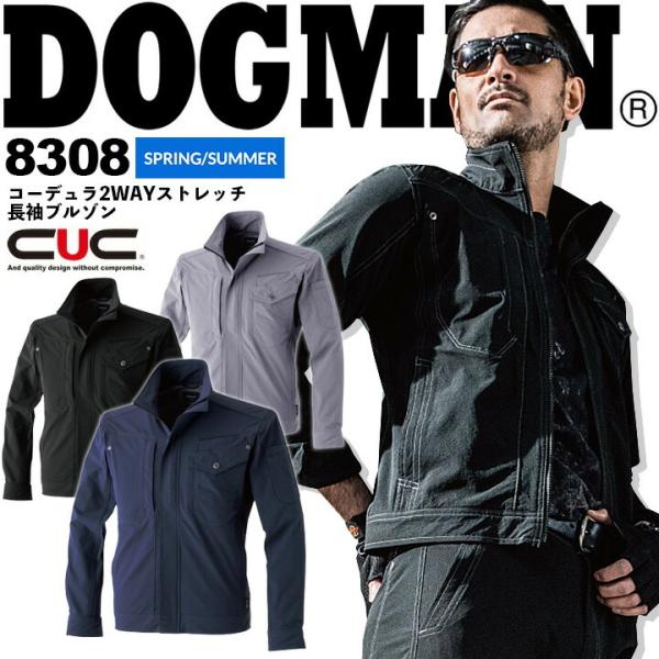 ストレッチ 長袖 ブルゾン 8308 DOGMAN ドッグマン ジャケット 軽量 耐摩擦 耐引裂 メ...