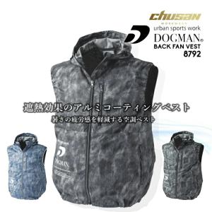 空調作業服 ベスト ファン対応 フードベスト 服のみ DOGMAN 8792 遮熱 撥水 メンズ 作業服 Divaiz WIND ZONE 中国産業 電動ファン対応作業服 即日発送