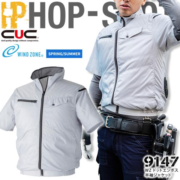 空調作業服 ファン対応 半袖ジャケット 服のみ WZドットエンボス HOP SCOT 9147 ブル...