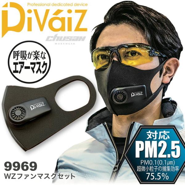 マスク ファン付き 電動 ファン付き ファン付きマスク 9969 エアーマスク 洗える PM2.5 ...