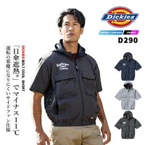 【即日発送】ディッキーズ 空調風神服 2026年 半袖 サイドファン D-290【服のみ】ペルチェ ネックホルダー対応 軽量 遮熱 撥水加工 作業着 作業服 ファン対応