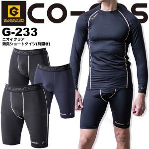 インナーパンツ グラディエーター ハーフパンツ ショートタイツ 前開きタイプ コーコス G-233 UVカット 接触冷感 吸汗速乾 作業服 CO-COS S-3L 送料無料｜darumashouten