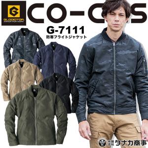 防寒フライトジャケット グラディエーター コーコス G-7111 CO-COS メンズ レディース 長袖 中綿 迷彩 ブルゾン ジャンバー 作業服 作業着 防寒 秋冬