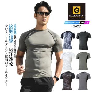 即日発送 グラディエーター インナーシャツ 半袖 接触冷感 吸汗速乾 UVカット 消臭 ドライ G-817 春夏 コンプレッション 男女兼用 作業服 コーコス CO-COS｜作業服の専門店だるま商店
