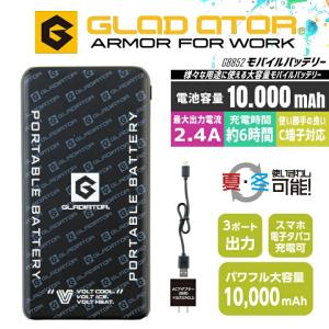 【即日発送】空調ウェア モバイルバッテリーセット GB852【バッテリーセットのみ】空調服 夏冬対応 スマホ 電子タバコ バッテリー 作業服 ファン対応