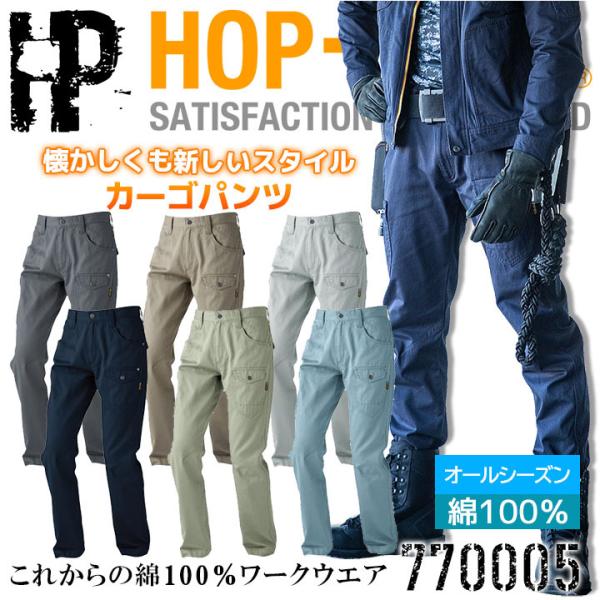 作業服 綿100％ カーゴパンツ 中国産業 HOP-SCOT 770005 オールシーズン 綿100...