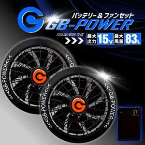 即日発送 空調服用 15V専用 バッテリーセット単品 GB-POWER GB315 簡易