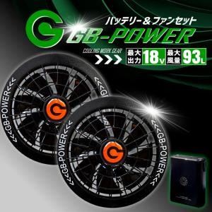 即日発送 空調服用 24V専用 ファン＆バッテリーセット GB-POWER GB424