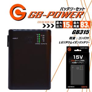 長信ジャパン 15V 空調ウェア 服用 EFウェア用 ファン＆バッテリー