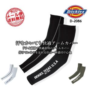 ディッキーズ アームカバー 冷感 Dickies D-2086 吸汗速乾 クール ドライパワーサポート 春夏 ストレッチ メンズ スポーツ 紫外線対策 熱中症対策 作業服