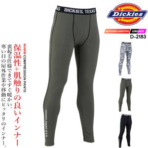 ディッキーズ インナーパンツ レギンス 防寒 冬用 タイツ 防寒 Dickies D-2183 保温 吸汗速乾 消臭 アンダータイツ コンプレッション 秋冬 作業服 作業着