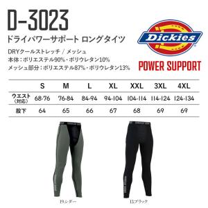 ディッキーズ ロングタイツ 接触冷感 吸汗速乾...の詳細画像2