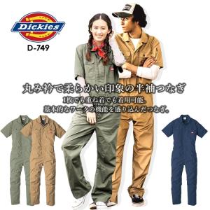 ディッキーズ つなぎ 半袖 ストレッチ ジャンプスーツ D-749 作業服 作業着 Dickies｜darumashouten