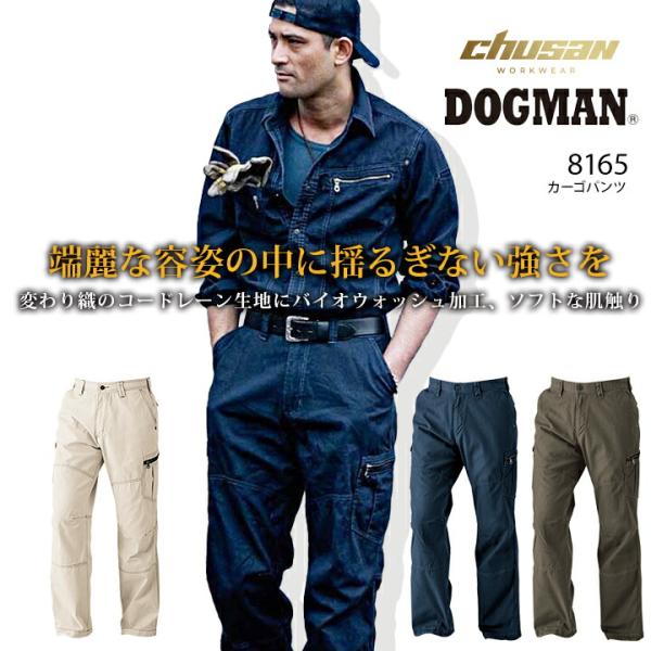 ドッグマン DOGMAN カーゴパンツ 綿100％ 中国産業 作業服 作業着 即日発送