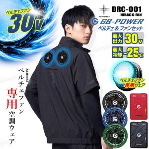 空冷服 ファン付きウェア 空調ウェア cross-fan ペルチェ付き空調