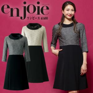 ワンピース 事務服 アンジョア enjoie ジョア 61680 コンシェルジュ 受付 エステ服 コンシェルジュ おしゃれワンピース 上品 小さいサイズ 5号〜15号｜darumashouten