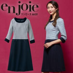 ワンピース 事務服 アンジョア enjoie ジョア 66410 コンシェルジュ 受付 エステ服 コンシェルジュ おしゃれワンピース 上品 小さいサイズ 5号〜15号｜darumashouten