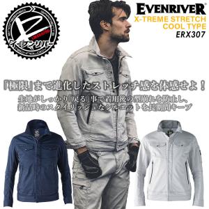 イーブンリバー 作業服 長袖サマーブルゾン エクストリームストレッチ 接触冷感素材 ERX307 ジャケット ジャンパー 春夏 作業服 作業着 EVENRIVER