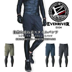 イーブンリバー ショートパンツ ナイロンパンツ フェイクレイヤード EX34 重ね着風 一体型 ナイロン レッグカバー 春夏 作業服 スポーツ EVENRIVER 即日発送
