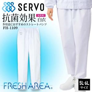 衛生白衣 食品工場白衣 パンツ ホワイト sarvo サーヴォfh-1109 工場白衣ズボン 工場白衣 サービス業 制服 ユニフォーム 女性パンツ 白パンツ｜darumashouten