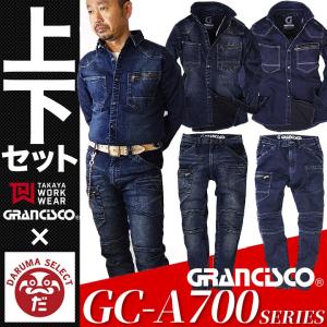 作業着 デニム 上下セット グランシスコ 作業服 シャツ