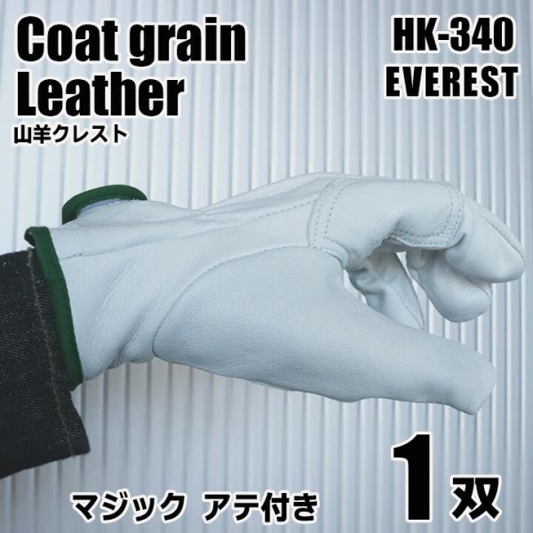 皮手 山羊表革手袋 1双 ヤギ革 クレスト ソフト アテ付き 補強 作業用 久富 hk-340 皮手...