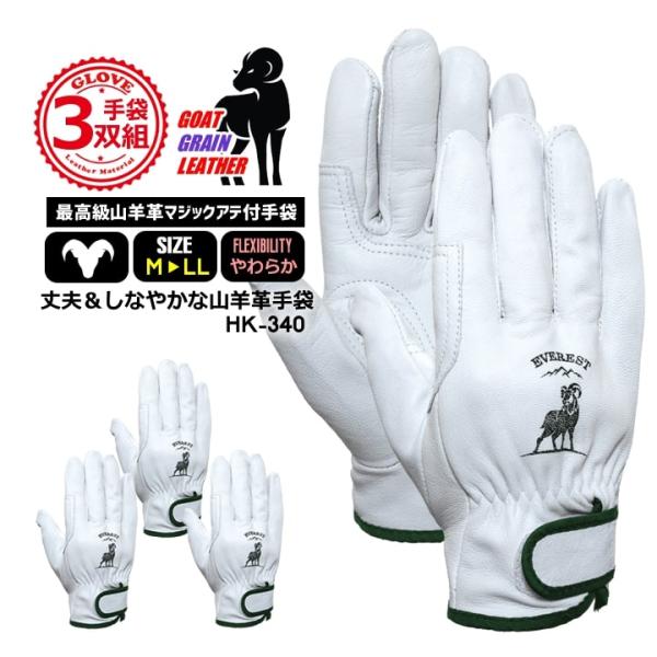 【即日発送】ヤギ皮手 山羊クレスト 袖マジックあて付 補強付き 革手袋【3双組セット】ヤギ革 ソフト...