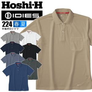 ポロシャツ メンズ レディース 半袖 吸汗速乾 抗菌 防臭 消臭 春夏 ホシ服装 hoshi-224 スポーツ クールビズ ユニフォーム ユニセックス 作業服 作業着