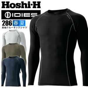 インナーシャツ メンズ 春夏 接触冷感 ホシ服装 HOSHI 286 280シリーズ コンプレッション UVカット 消臭 吸汗速乾 抗菌防臭 ストレッチ メンズ 作業服 作業着｜darumashouten