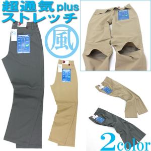 ホシ服装 ストレッチ ベンチレーションパンツ 980 春夏 作業服 作業着 制服 ユニフォーム 作業ズボン｜darumashouten