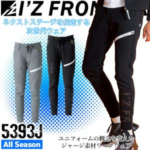 アイズフロンティア カーゴパンツ ジャージ素材 ストレッチ 耐久性 5393j オールシーズン ズボン パンツ メンズ 作業服 作業着 かっこいい I'Z FRONTIER｜darumashouten