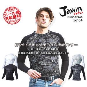 【即日発送】ジャウィン 長袖インナーウェア 56...の商品画像