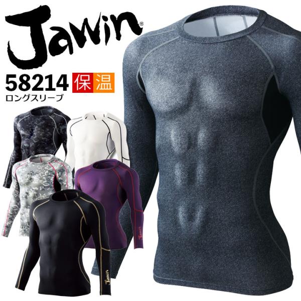 jawin 58214 冬用 インナーシャツ 冬用 自重堂 インナーシャツ アンダーシャツ 5821...