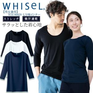 スクラブ インナーシャツ 七分袖 抗菌 消臭 吸汗 速乾 ホワイセル whisel wh90029 男女兼用 自重堂 医師 医療用 ストレッチ 即日発送 送料無料