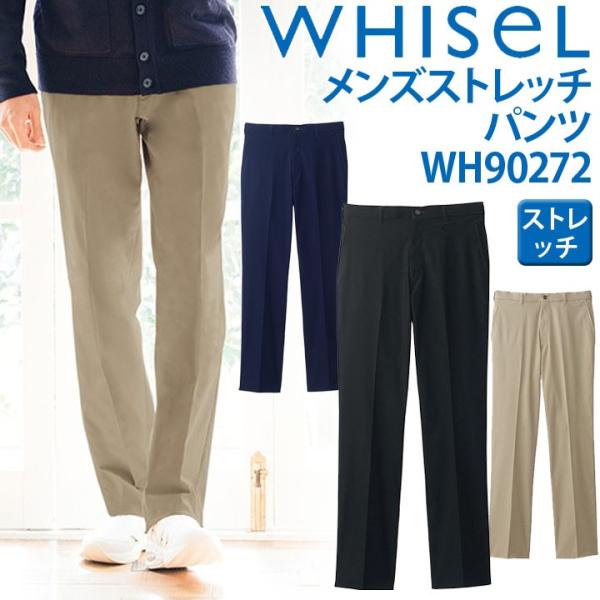 パンツ ホワイセル wh90272 ストレッチ メンズ ヘルパーウェア 介護 whisel 自重堂 ...