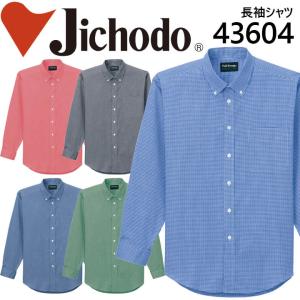 作業服 作業着 ユニフォーム 自重堂 長袖チェック柄シャツ 43604シリーズ 43604