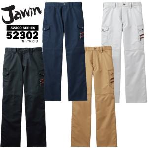 ジャウィン JAWIN 52302 ノータックカーゴパンツ 秋冬 作業服 作業ズボン 作業着 自重堂 52300シリーズ