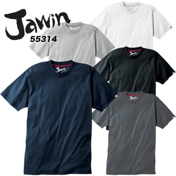 ジャウィン JAWIN 春夏 吸汗速乾 半袖Tシャツ 55314 作業服 作業着 ユニフォーム 自重...