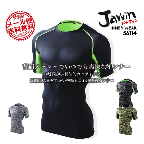 インナーシャツ ジャウィン jawin 春夏 56114 半袖 インナー 自重堂 ショートスリーブイ...