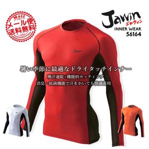 【廃番/現品限り】ジャウィン jawin 561...の商品画像