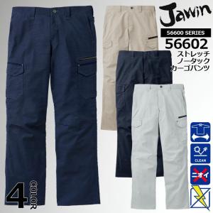 ジャウィン ストレッチノータックカーゴパンツ 56602 JAWIN ストレッチ 消臭 抗菌 帯電防止 裾紐通し穴 作業服 作業着 自重堂 56600シリーズ｜darumashouten