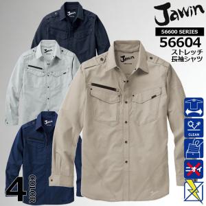 ジャウィン ストレッチ長袖シャツ 56604 JAWIN メンズ ストレッチ 消臭 抗菌 帯電防止 作業服 作業着 自重堂 56600シリーズ｜darumashouten