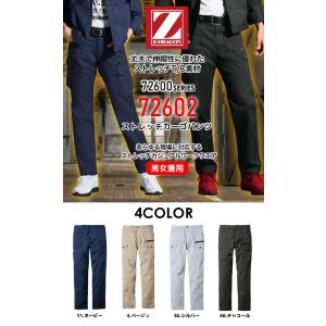 ストレッチカーゴパンツ 秋冬 作業服 作業着 ...の詳細画像1