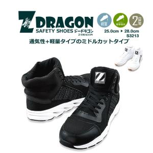 自重堂 Z-DRAGON スニーカータイプ安全靴 S5163 軽量 ミドルカット