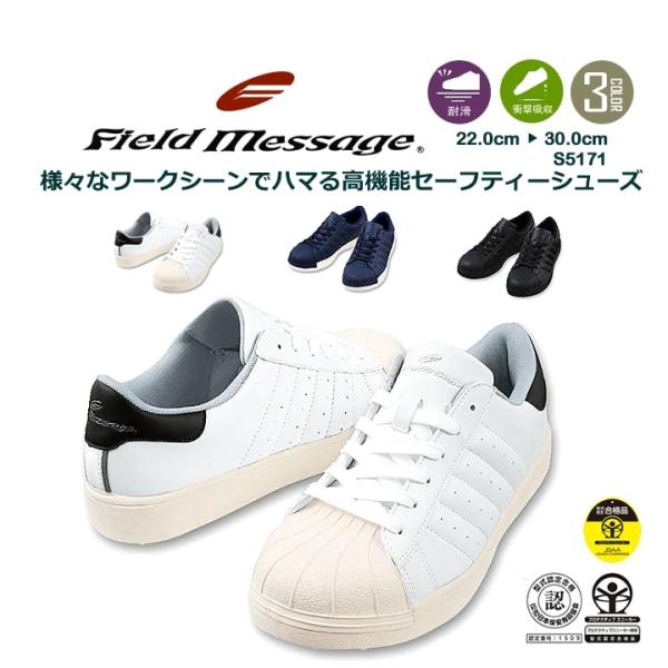 安全靴 スニーカー ローカット安全靴 紐タイプ Field Message S5171 スニーカータ...