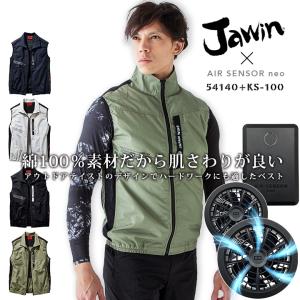 【即日発送 応援価格！】空調服 ベスト ジャウィン 54140 ファン＆バッテリーセット クロダルマ KS-100 熱中症 電動ファン対応 自重堂