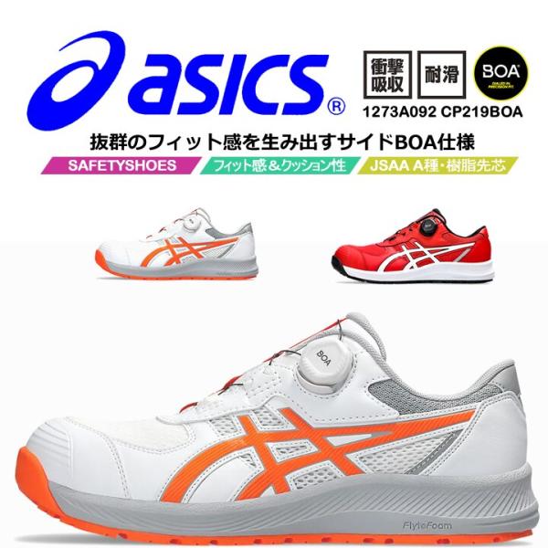 【即日発送】アシックス 安全靴 CP219BOA ウィンジョブ ローカット BOA ダイヤル式  2...